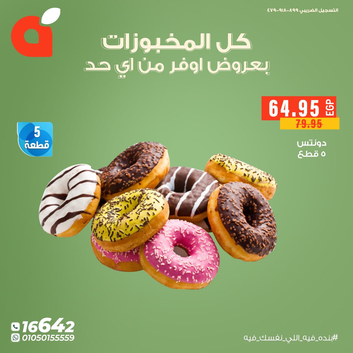 panda offers from 9oct to 3oct 2025 عروض بنده من 9 أكتوبر حتى 3 أكتوبر 2025 صفحة رقم 2